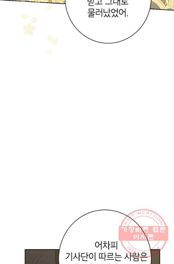 사실은 내가 진짜였다 52화 19