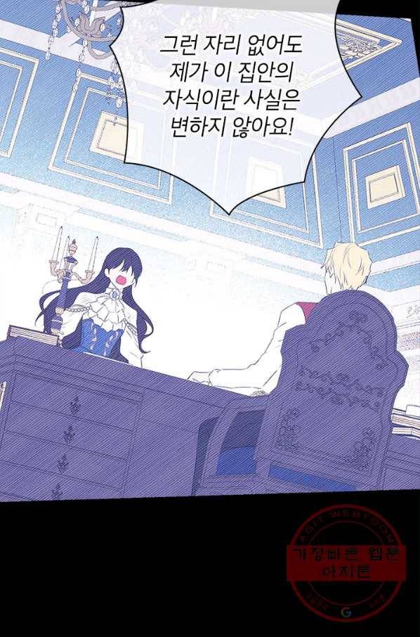 사실은 내가 진짜였다 52화 22