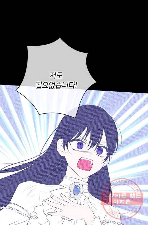 사실은 내가 진짜였다 52화 23