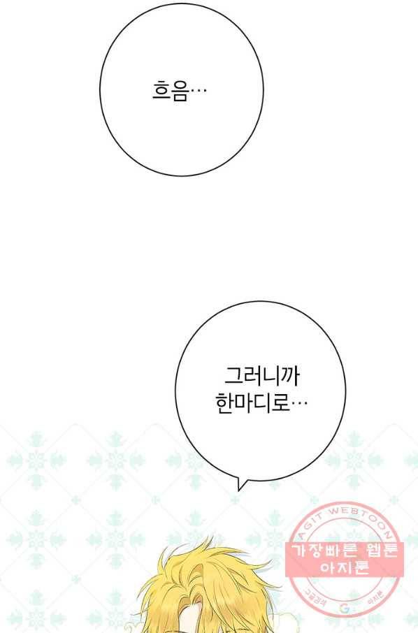 사실은 내가 진짜였다 52화 25