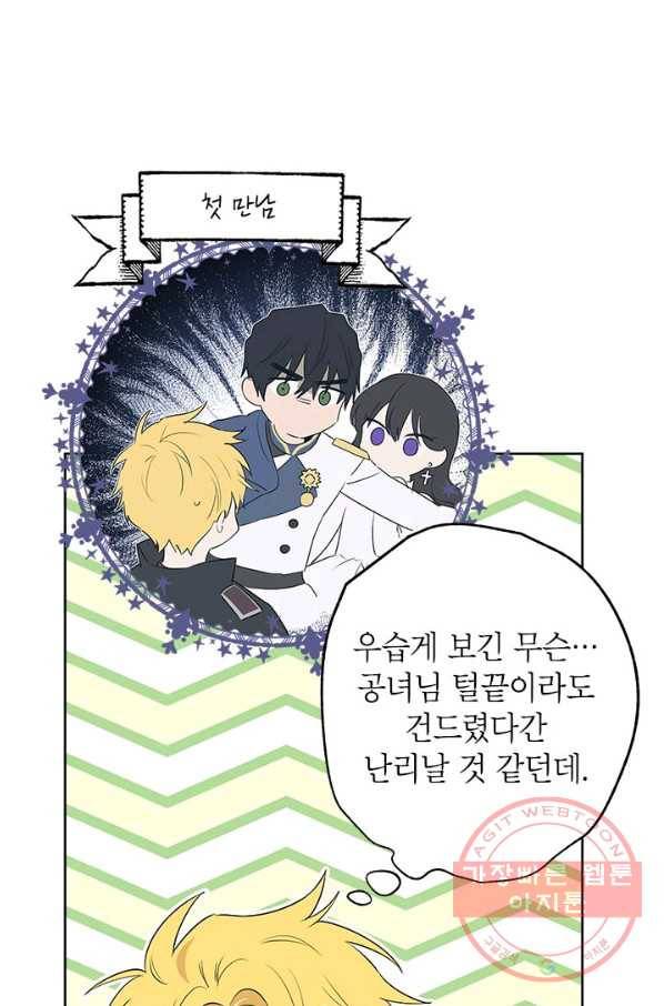 사실은 내가 진짜였다 52화 32