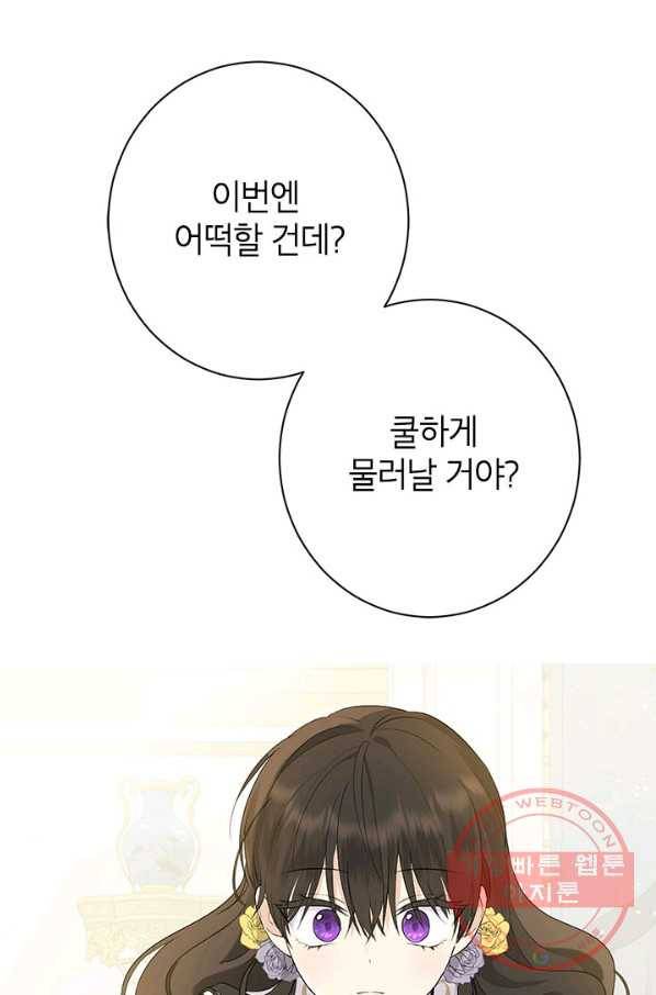 사실은 내가 진짜였다 52화 34