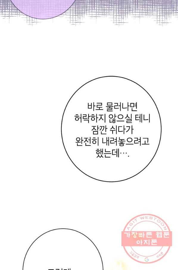 사실은 내가 진짜였다 52화 39