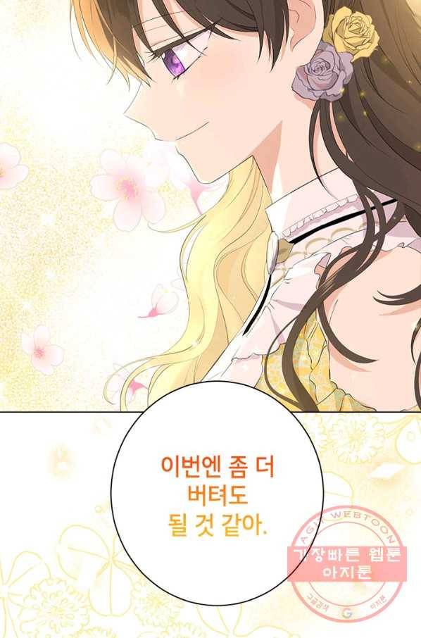 사실은 내가 진짜였다 52화 43