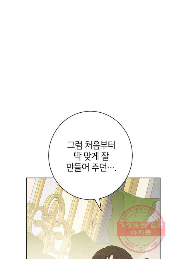 사실은 내가 진짜였다 52화 51