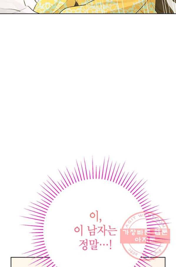 사실은 내가 진짜였다 52화 61