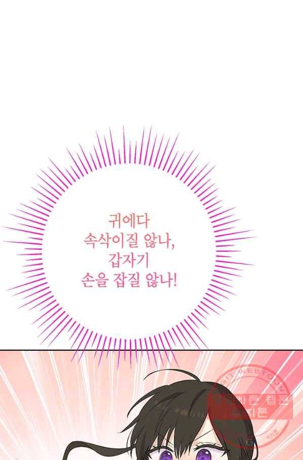 사실은 내가 진짜였다 52화 65