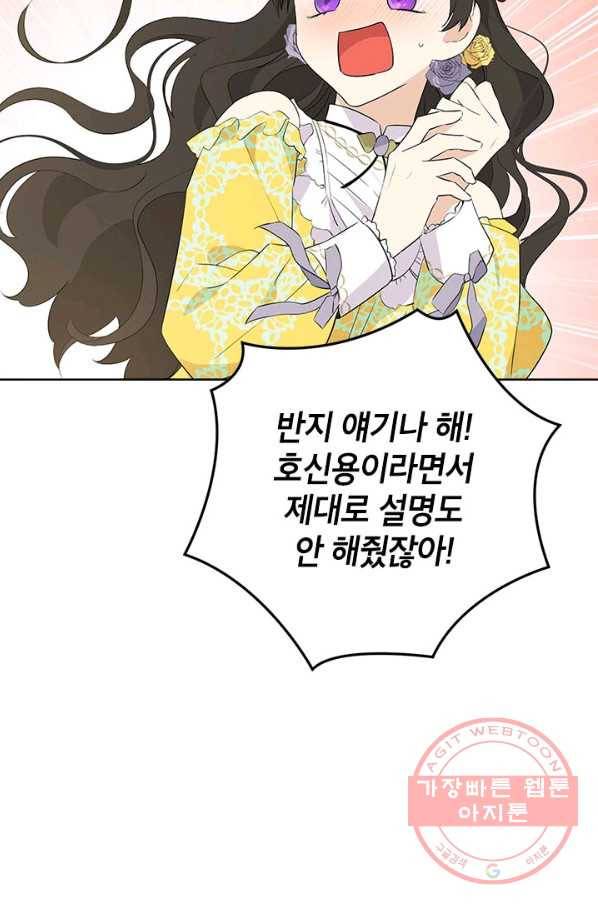 사실은 내가 진짜였다 52화 66