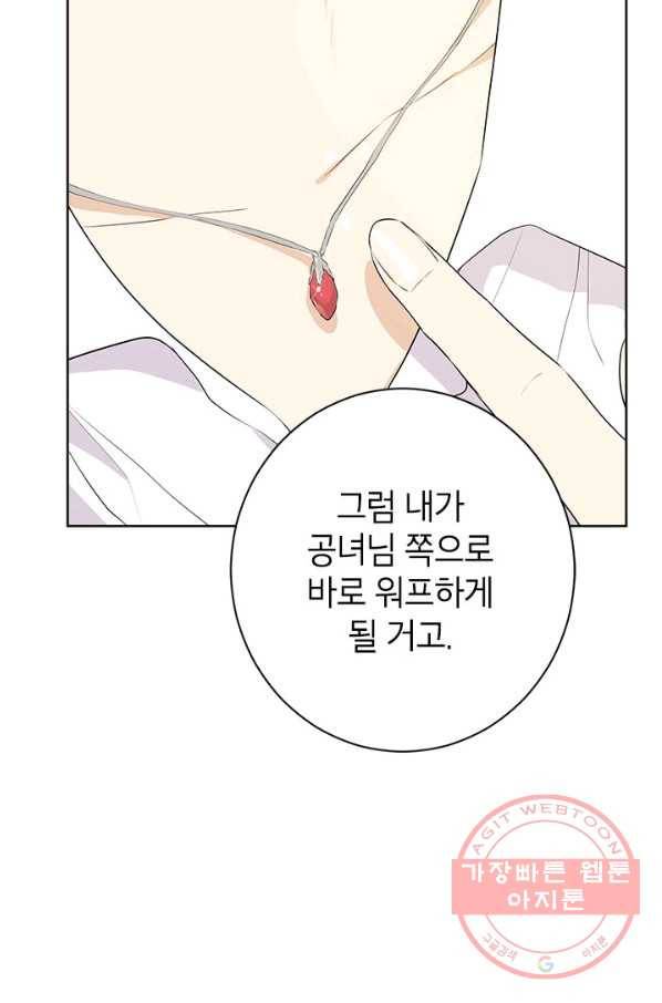 사실은 내가 진짜였다 52화 71