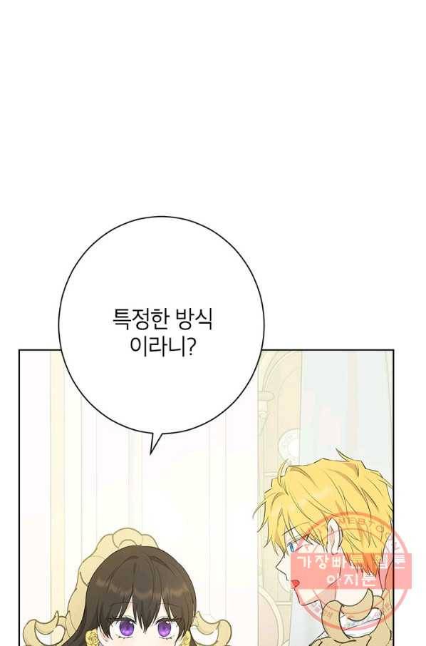 사실은 내가 진짜였다 52화 72