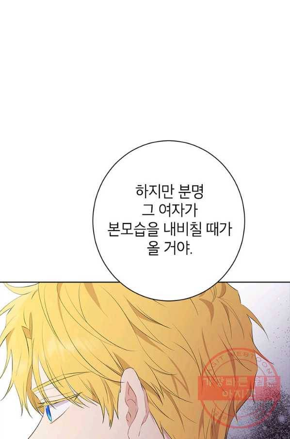 사실은 내가 진짜였다 52화 74
