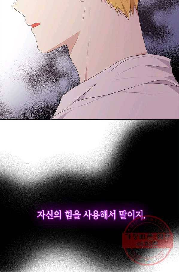 사실은 내가 진짜였다 52화 75