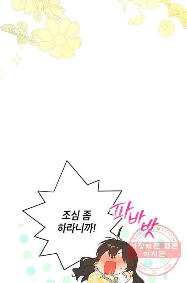 사실은 내가 진짜였다 52화 84