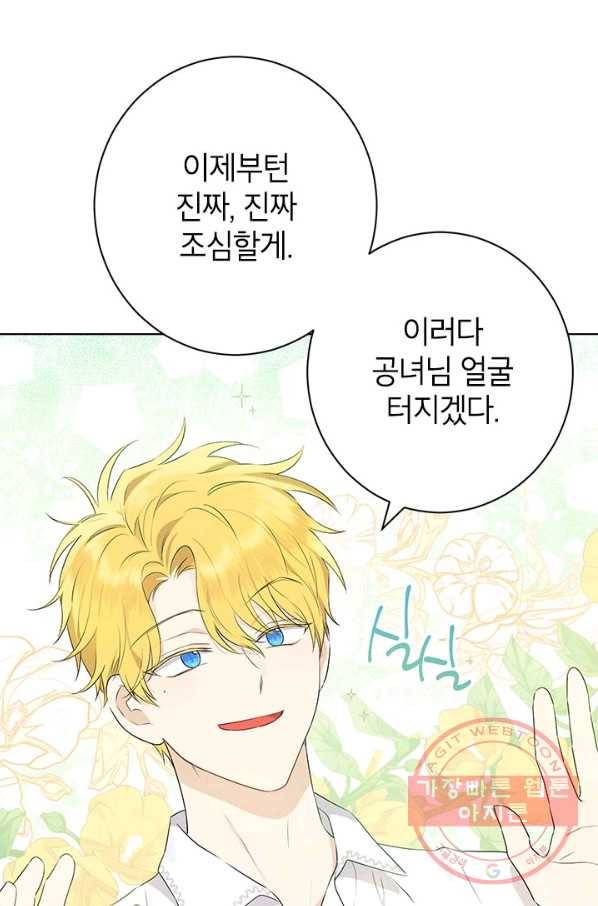 사실은 내가 진짜였다 52화 86