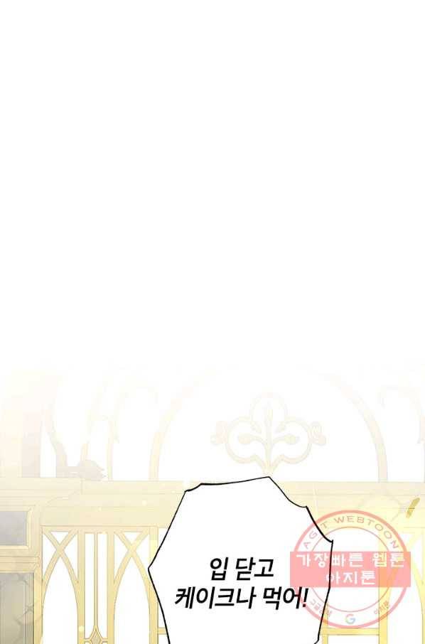 사실은 내가 진짜였다 52화 89