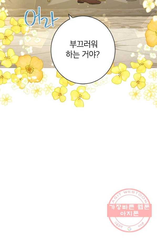 사실은 내가 진짜였다 52화 91