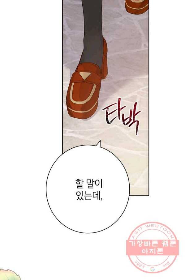 사실은 내가 진짜였다 52화 99