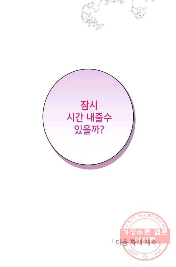 사실은 내가 진짜였다 52화 102