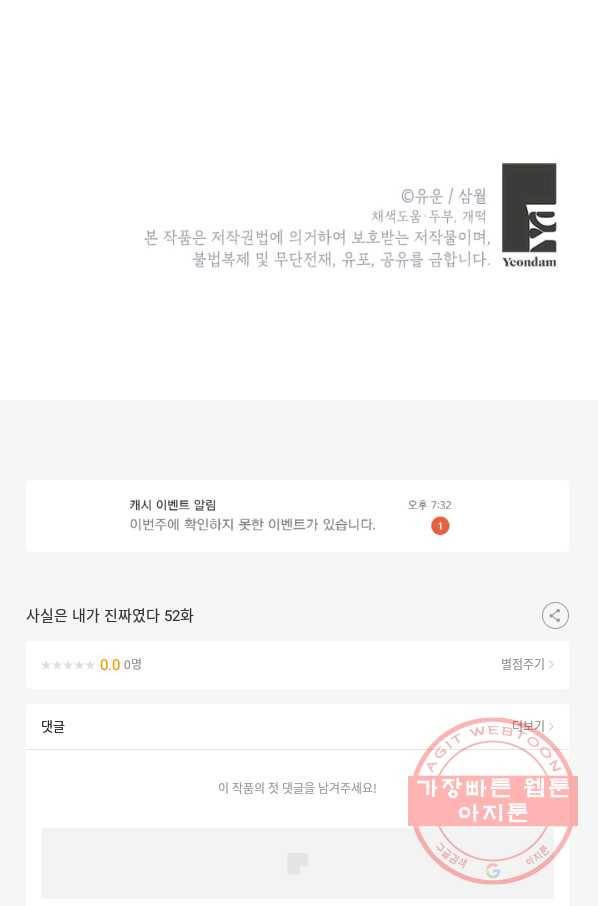 사실은 내가 진짜였다 52화 103