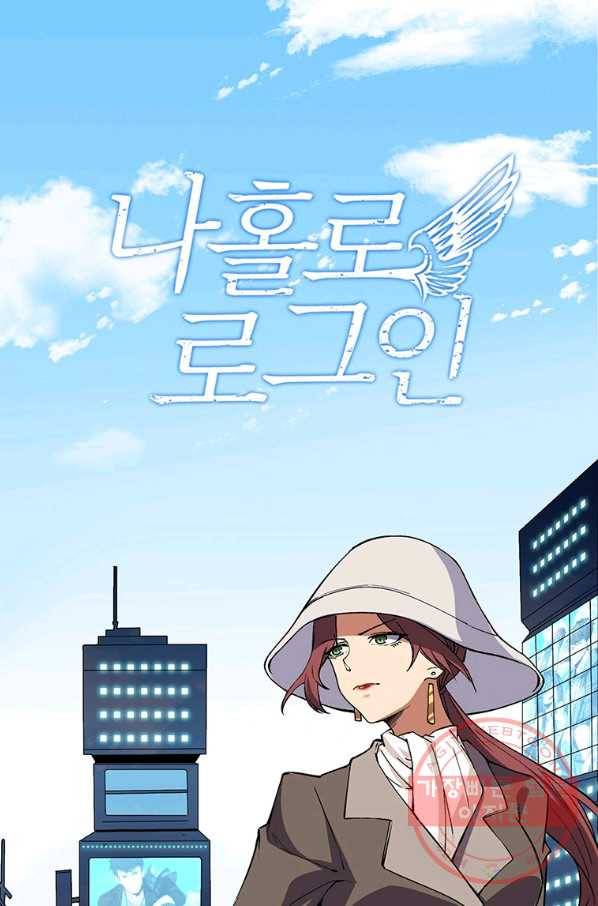나 홀로 로그인 시즌2 48화 1