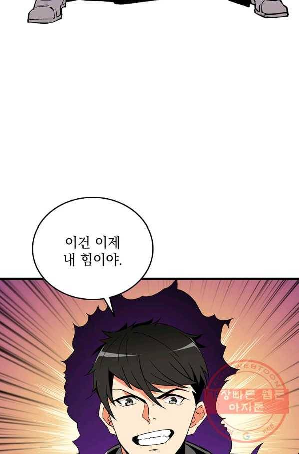 나 홀로 로그인 시즌2 48화 11