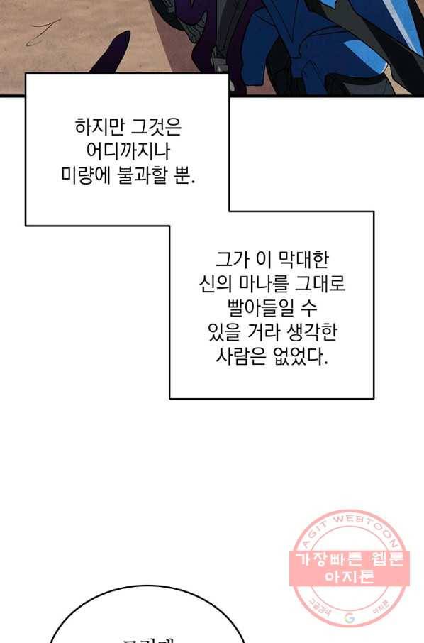나 홀로 로그인 시즌2 48화 14