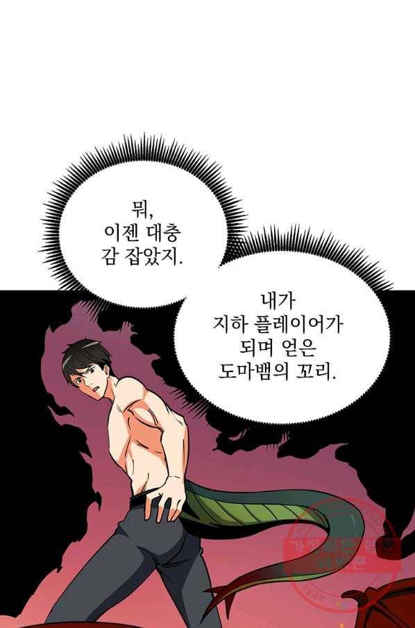 나 홀로 로그인 시즌2 48화 23