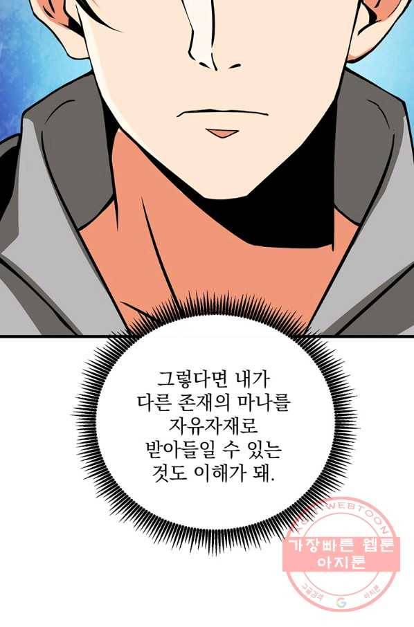 나 홀로 로그인 시즌2 48화 26