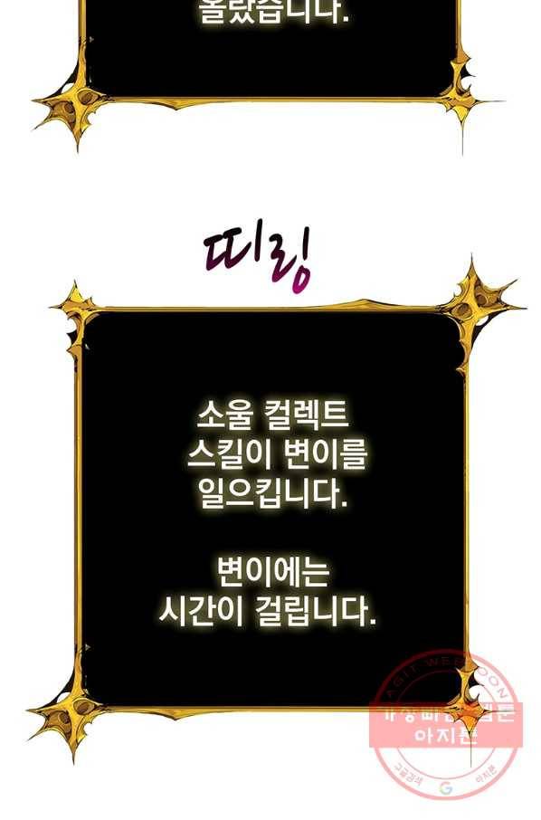 나 홀로 로그인 시즌2 48화 29