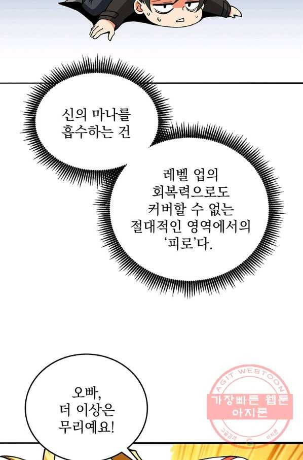 나 홀로 로그인 시즌2 48화 33