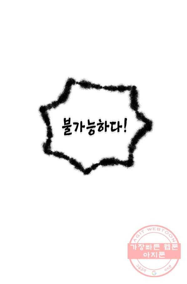 나 홀로 로그인 시즌2 48화 41