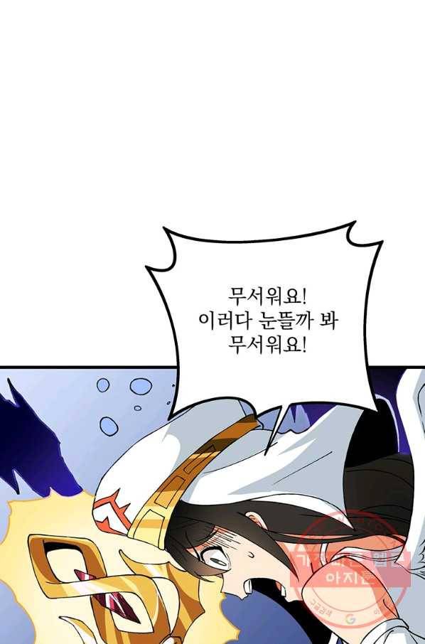 나 홀로 로그인 시즌2 48화 45