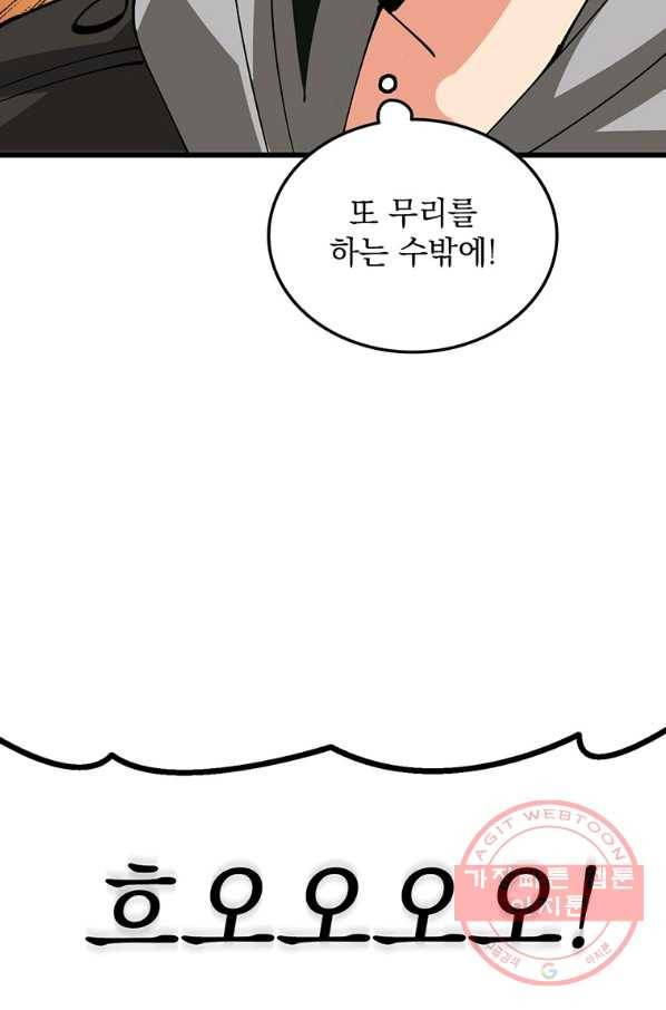 나 홀로 로그인 시즌2 48화 53