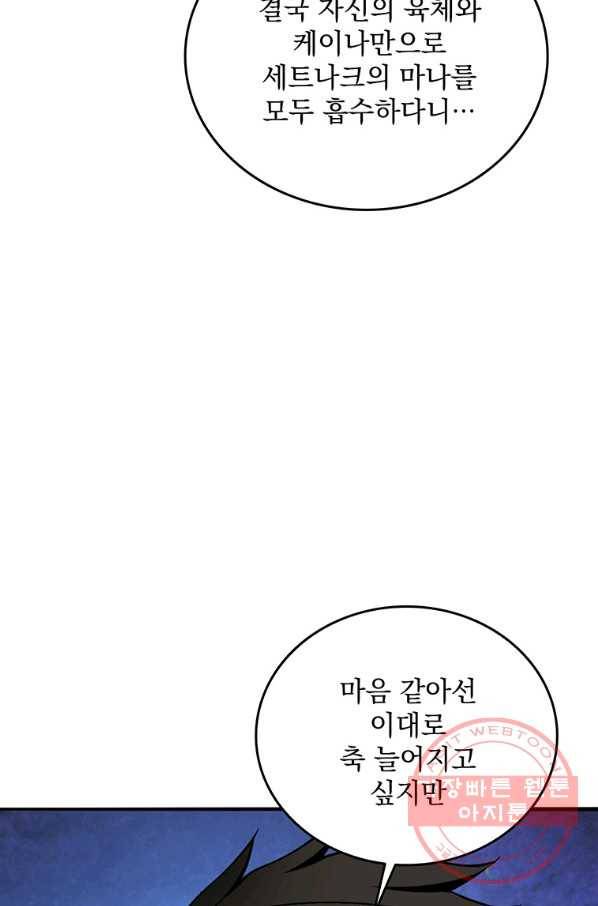 나 홀로 로그인 시즌2 48화 71