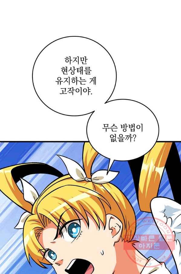나 홀로 로그인 시즌2 48화 85