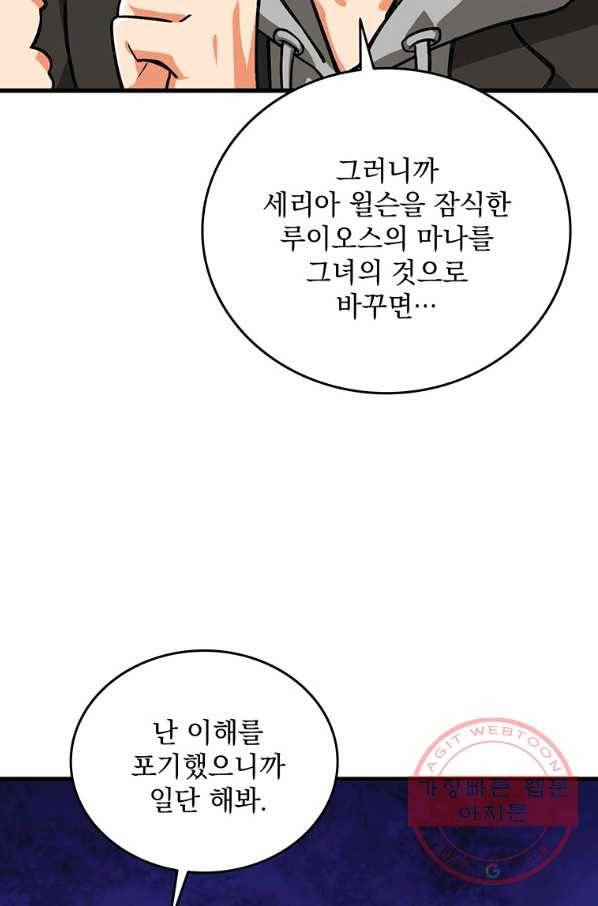 나 홀로 로그인 시즌2 48화 88