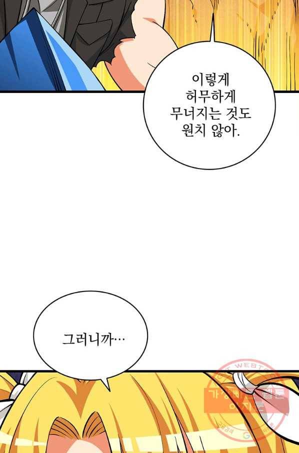 나 홀로 로그인 시즌2 48화 95