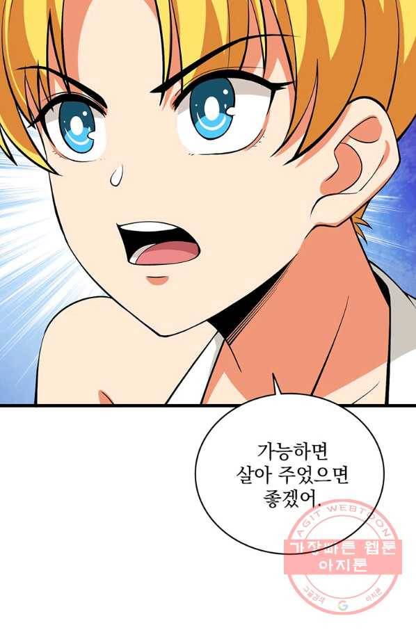 나 홀로 로그인 시즌2 48화 96