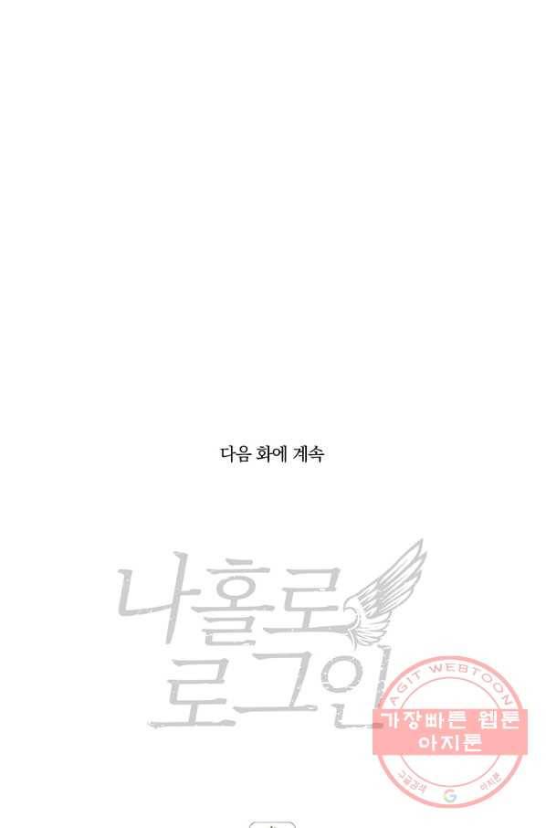 나 홀로 로그인 시즌2 48화 107
