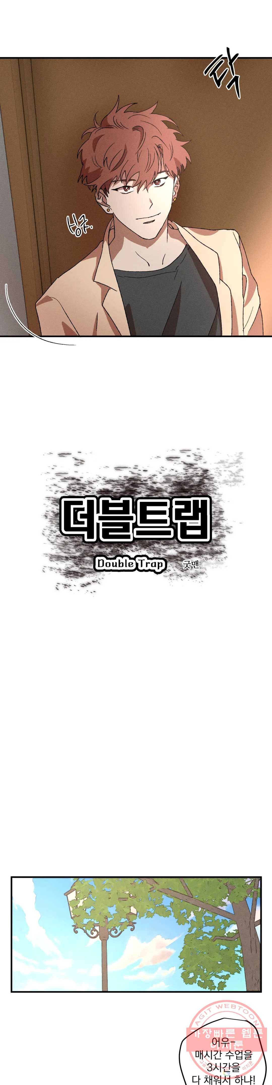 더블트랩 8화 2