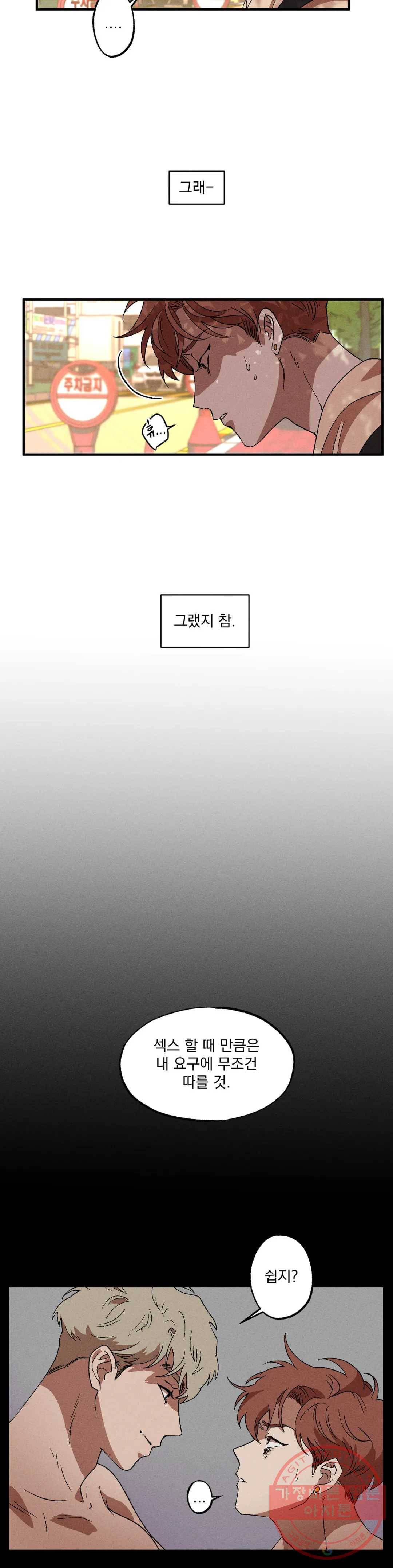 더블트랩 8화 6