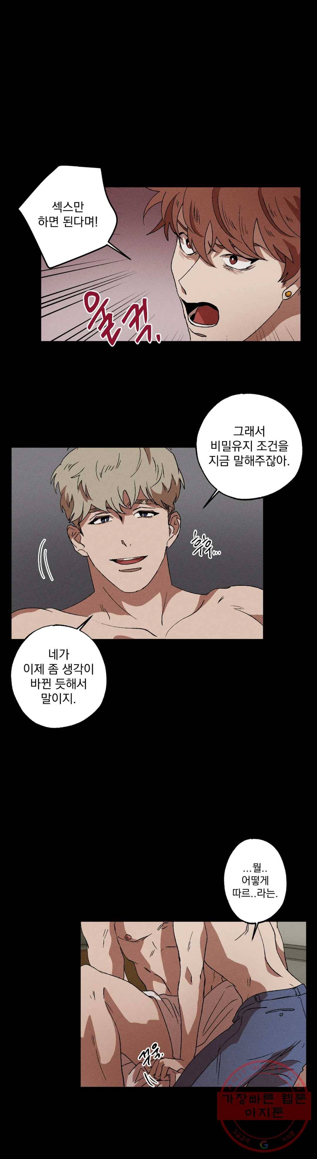 더블트랩 8화 7