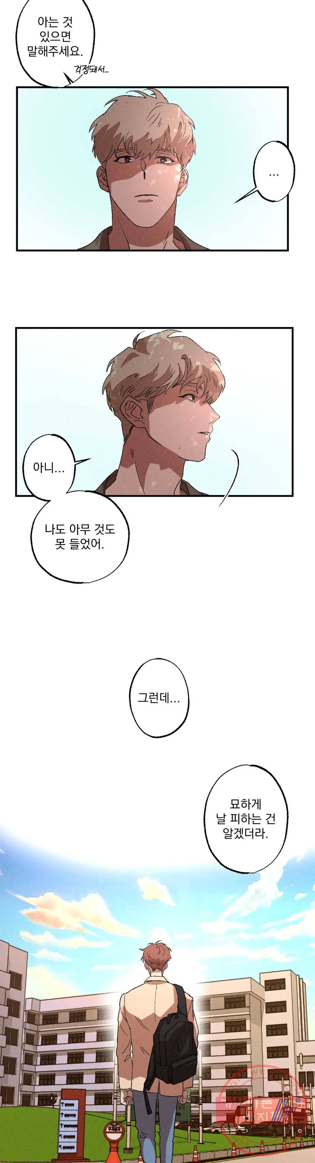 더블트랩 8화 21