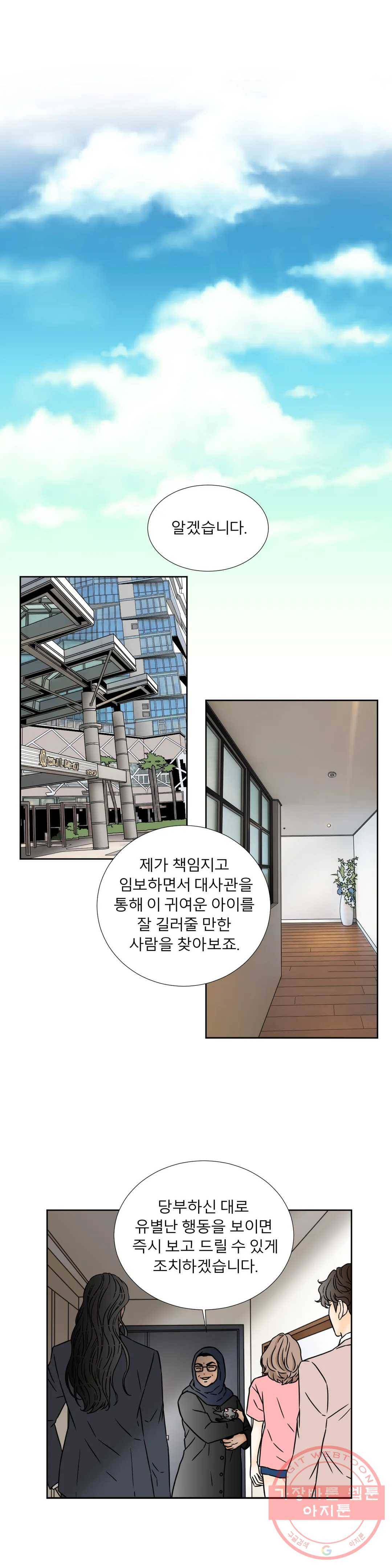 살맛 : 전생에 나라를 구했습니다 살맛  전생에 나라를 구했습니다 40화 3