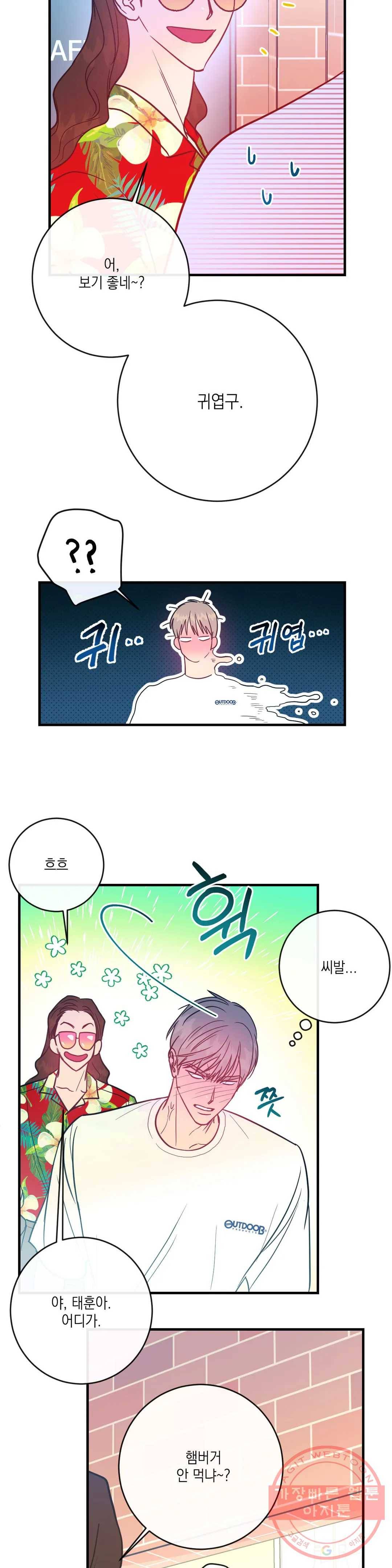 러브 인 키치 11화 4