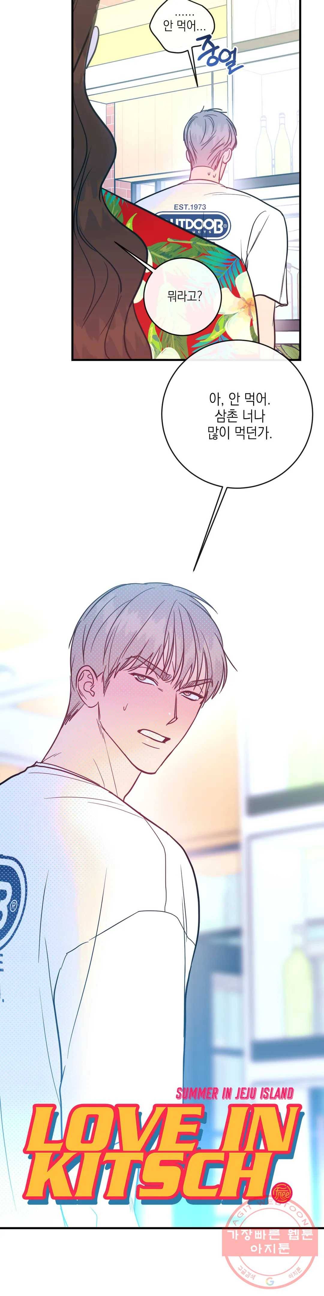 러브 인 키치 11화 5