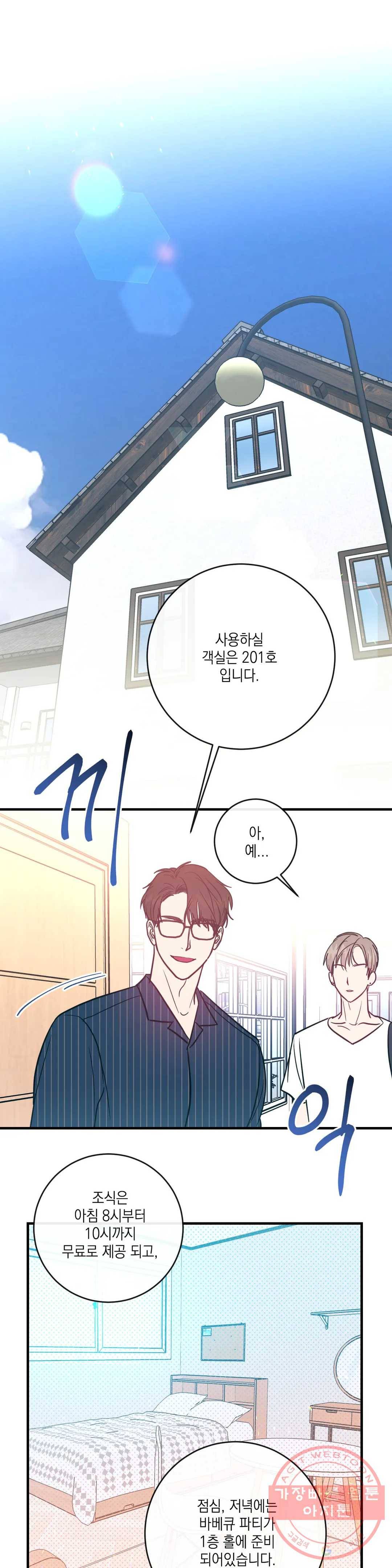 러브 인 키치 11화 6