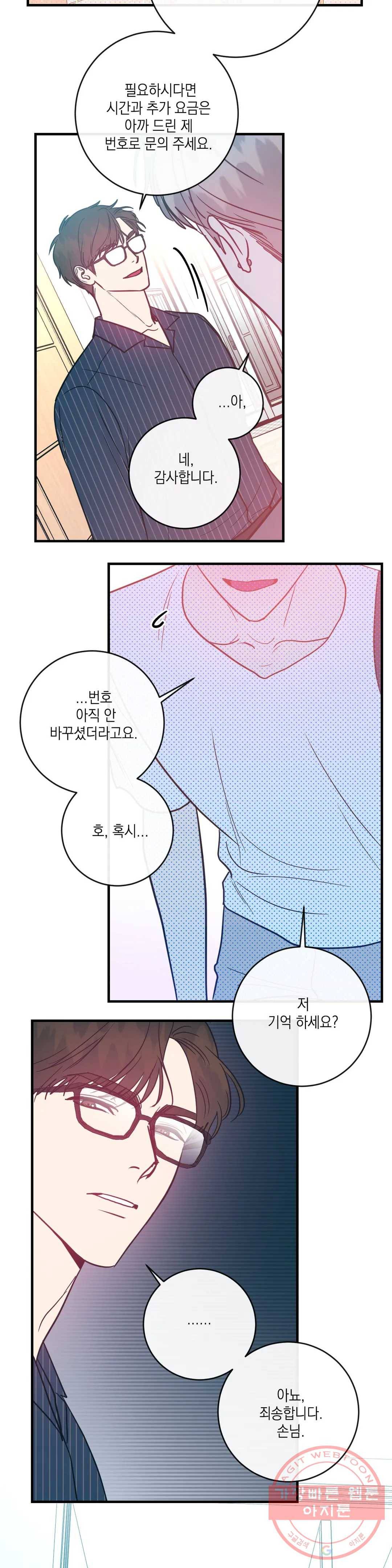 러브 인 키치 11화 7