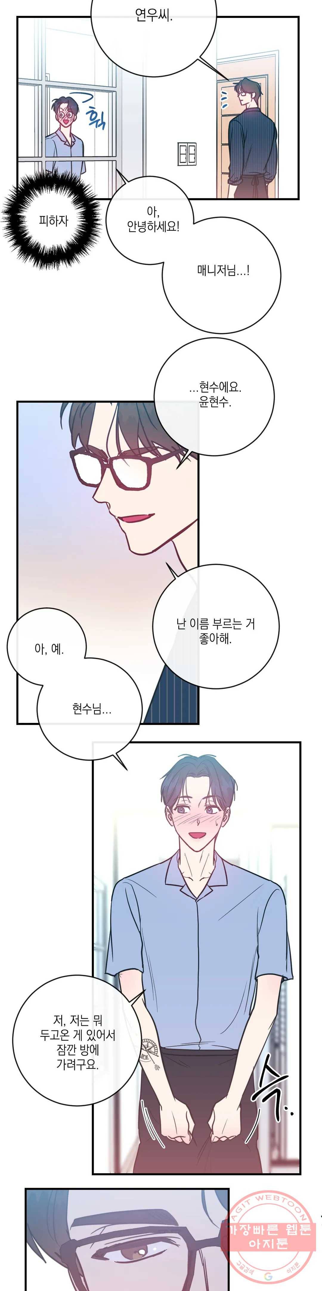 러브 인 키치 11화 10