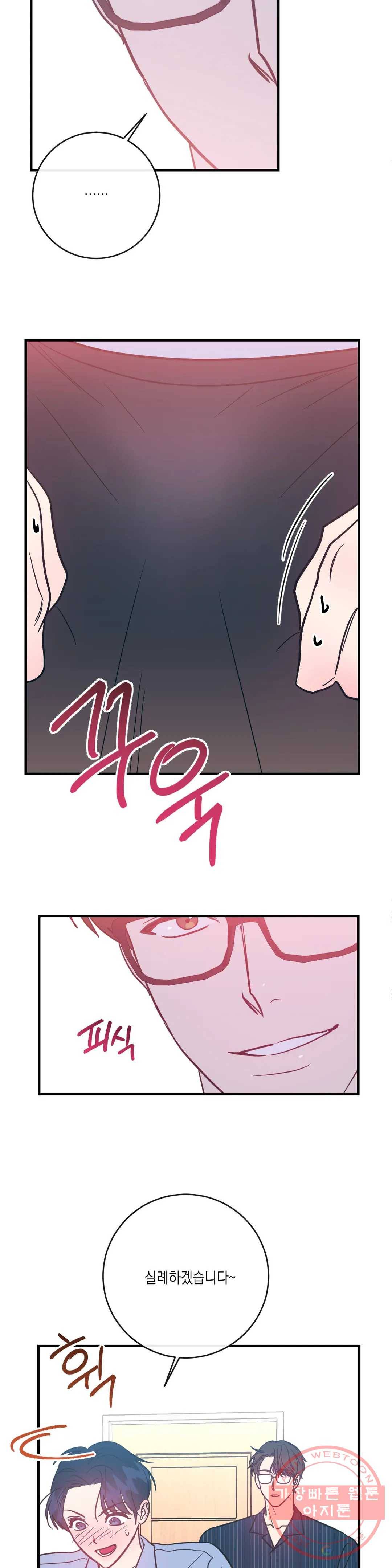 러브 인 키치 11화 11